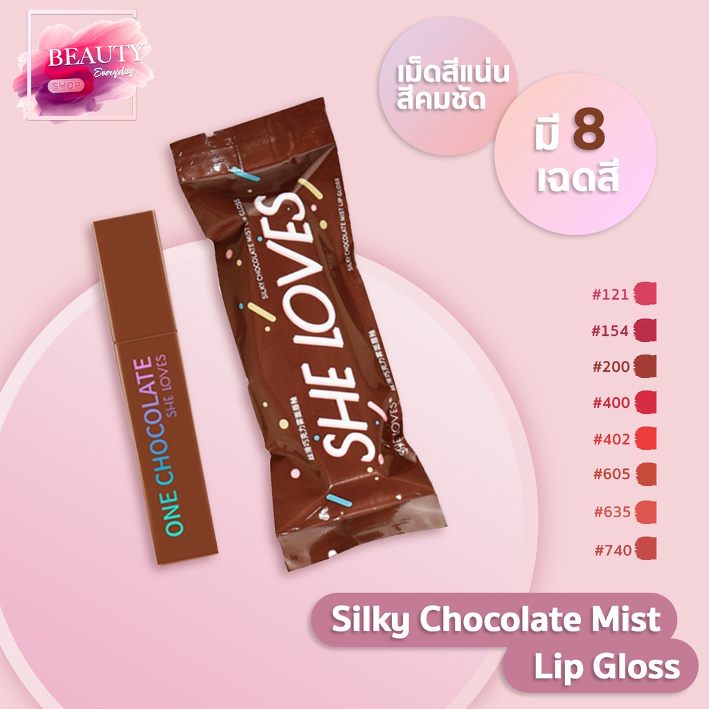 ลิปถุงช็อคโกแลต-ลิปซอฟท์แมท-สีสวย-เกลี่ยง่าย-ติดทน-ปากไม่แห้ง-silky-chocolate-mist-lip-gloss
