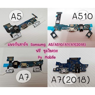 แพรก้นชาร์ท Samsung A5 / A510 / A7 / A7(2018)  อะไหล่คุณภาพดี Pu Shop