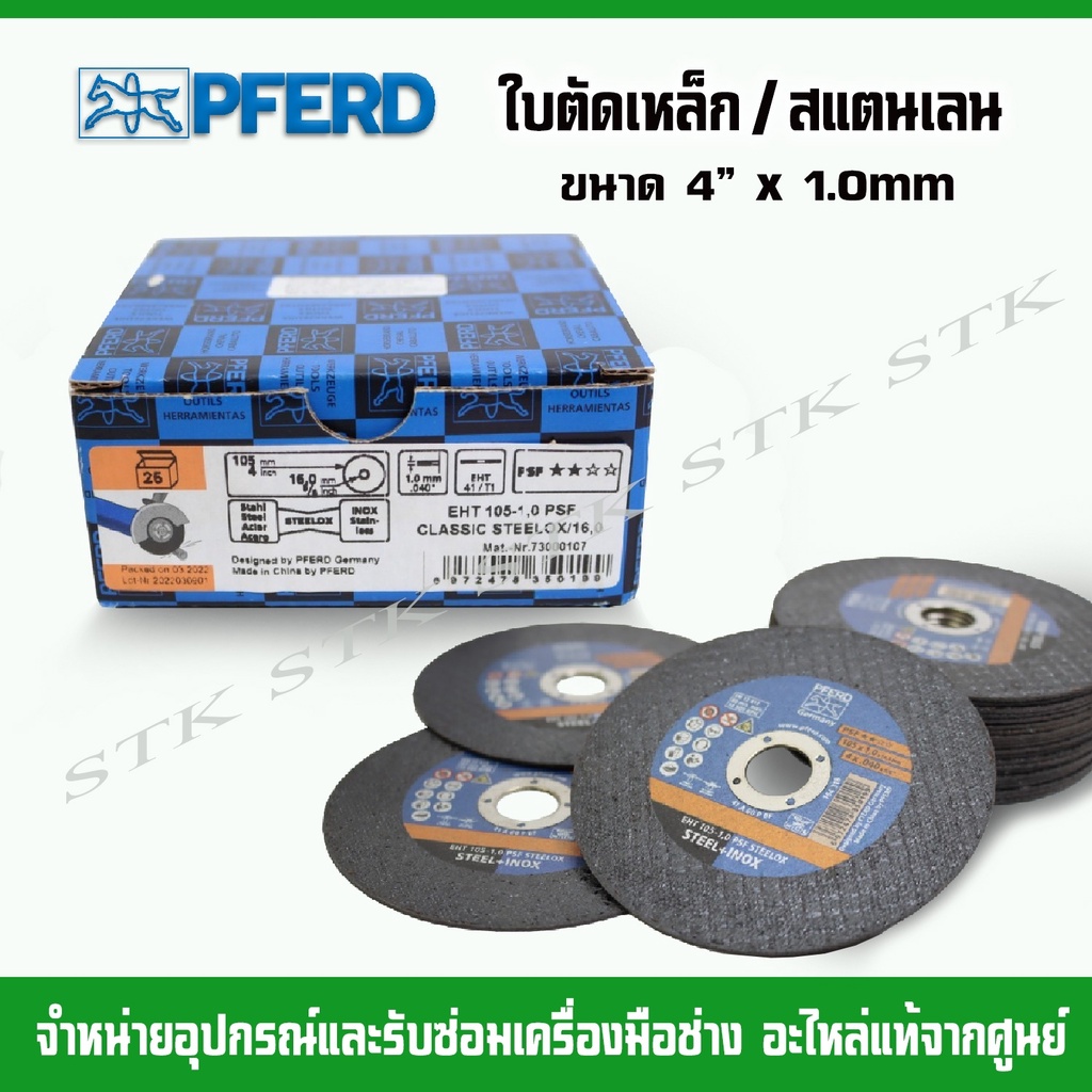 pferd-ใบตัดเหล็ก-สแตนเลส-4-x1-0mm-มาตรฐาน-germany-ของแท้100