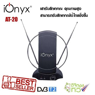 ionyx AT-20 เสาอากาศภายในสำหรับ ดิจิตอลทีวี แบบสำเร็จรูป มีไฟเลี้ยง ช่วยให้รับสัญญาณได้ดีขึ้น