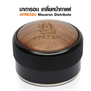 แทมเปอร์ มาการองไม้  58 mm. เกลี่ยหน้ากาแฟ ทรงลิ่ม  1610-740