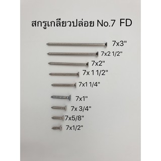 สกรูเกลียวปล่อย No.7 หัวFD 50 ตัว