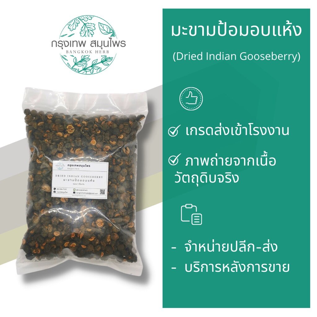 มะขามป้อมอบแห้ง-1-กิโลกรัม-มะขามป้อมชิ้น-มะขามป้อมแห้ง-dried-indian-gooseberry