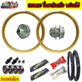 วงล้อชุด CB150R BANZAI 1.4-17 เลือกสีวงล้อได้เลย ซี่ลวด ลูกปืนล้อ บูชล้อ ยางนอก ยางใน ยางพันล้อ 239 SHOP2