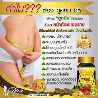 ส่งฟรี-do-clean-dc-herbs-plust-สมุนไพรตรีผลาดีท็อคซ์ลำไส้-สูตรเข้ามข้น-ขับของเสีย-ล้างสารพิษล้างไขมัน-พุงยุบ