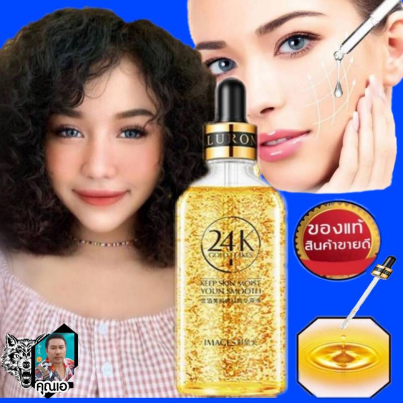 เซรั่มทองคำ-images-24k-gold-flakes-keep-skin-young-100ml