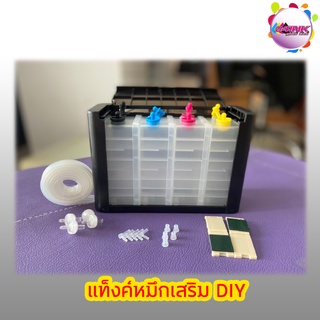 แท็งค์หมึกเสริม,อุปกรณ์เครื่องปริ้นอิ้งค์เจ็ท,Tank Box DIY