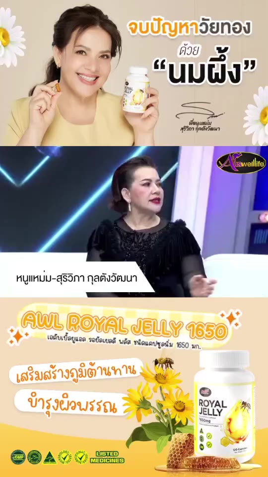 ซื้อ3แถม2ฟรี-โปรพิเศษ-แค่7วัน-awl-royal-jelly1650-นมผึ้งแท้-โดสเข้มข้น-แหล่งรวมวิตามิน-หลับสบาย-เสริมภูมิ-ชะลอวัย