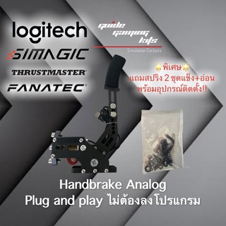 ภาพหน้าปกสินค้า[พร้อมส่งในไทย]handbrake Analog ใช้กับชุดจอยพวงมาลัยได้ทุกรุ่น! G29 T300 เบรคมือ USB ที่เกี่ยวข้อง