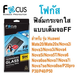 Focusฟิล์มกระจกใส เต็มจอFF Huawei Nova 10se /Y61 Y70 Y90 / Mate20x /Nova9se/Nova3i/Mate50/nova5t/nova6/nova7/p20pro/p30