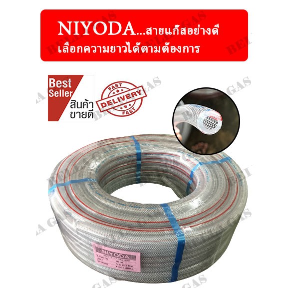 สายแก๊ส-niyoda-สำหรับเตาบ้านทั่วไป-เครื่องทำน้ำอุ่น-ราคาเมตรละ-40-บาท