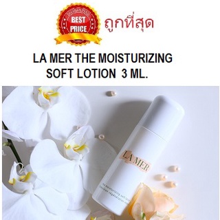 พร้อมส่ง !! แบ่งขายโลชั่นบำรุงผิวตัวแพงขนาด 3 กรัม LA MER THE MOISTURIZING SOFT LOTION