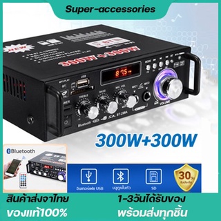 ประเทศไทย พร้อมส่ง เครื่องขยายเสียง 600W แอมป์จิ๋ว สเตอริโอHIFI ไร้สายบลูทู ธ วิทยุ FM bluetooth amplifier AMP1
