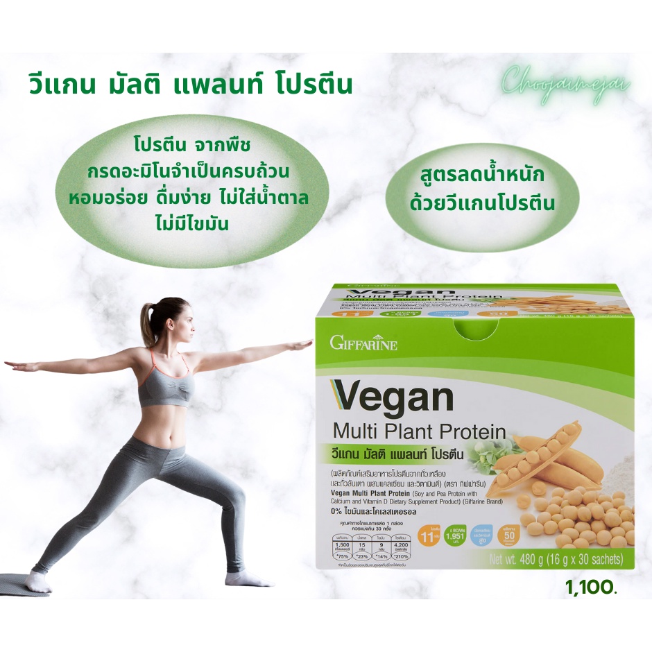 ส่งฟรี-วีแกน-โปรตีน-วีแกนมัลติแพลนท์-vegan-multi-plant-protein-ถั่วเหลืองถั่วลันเตา-เสริมกล้ามเนื้อ-แทนมื้ออาหาร