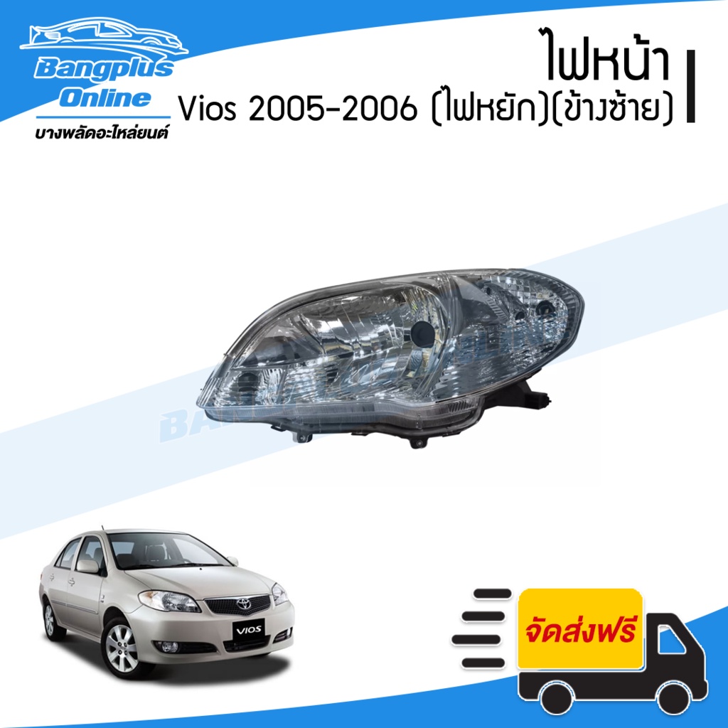 โคมไฟหน้า-ไฟหน้า-toyota-vios-วีออส-2005-2006-ไฟหยัก-ข้างซ้าย-bangplusonline