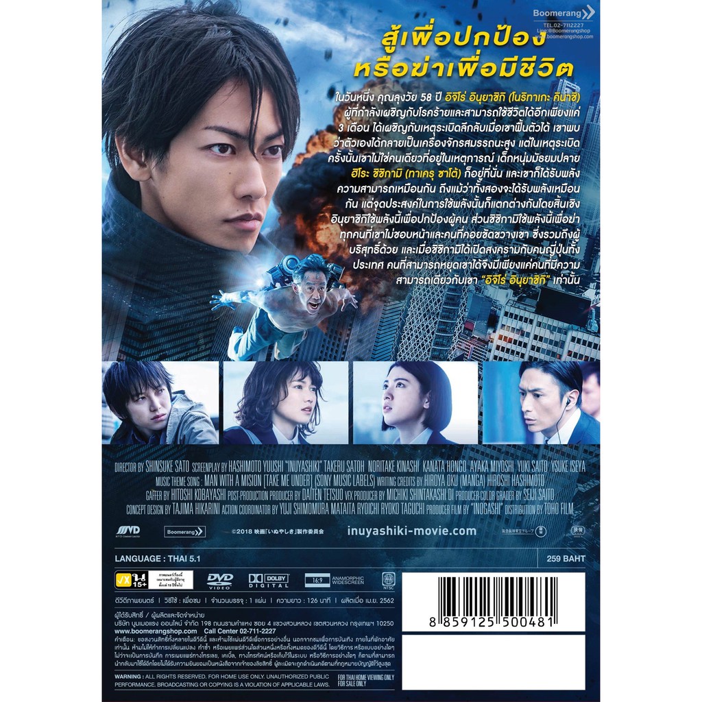 inuyashiki-อินุยาชิกิ-คุณลุงไซบอร์ก-dvd-vanilla-boomerang