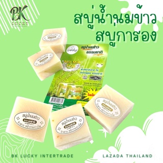 สบู่น้ำนมข้าว การอง แพ็ก 6 ก้อน ใช้ล้างหน้า สบู่ธรรมชาติหน้าใส ลดปัญหาสิว รักษาสิวอักเสบ สิวอุดตัน สิวเสี้ยน ผิวใส สวย