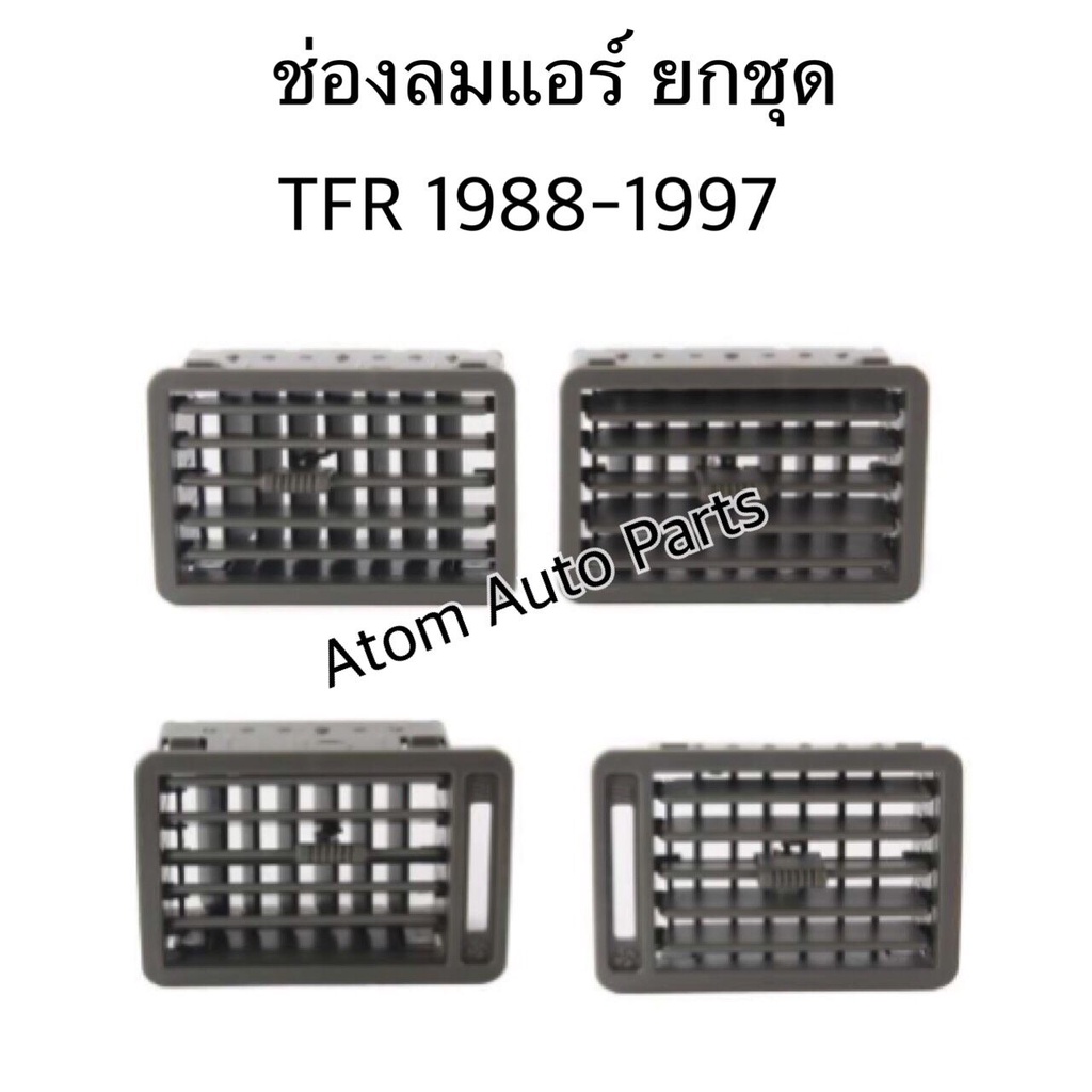 s-pry-ช่องปรับแอร์-ช่องลมแอร์-tfr-ปี1988-1997-1-คันรถ-ยกชุด-สีเทา-r500