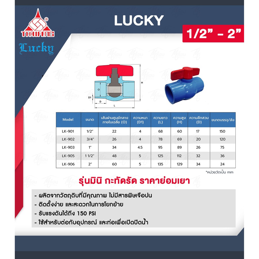 บอลวาล์ว-pvc-สีฟ้า-เกรดa-lucky-วาล์วpvc-วาล์วประปา-ลักกี้