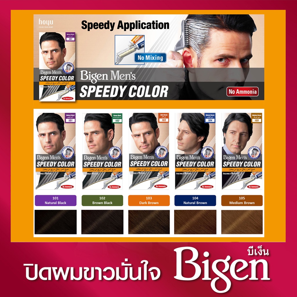 Bigen Men's Speedy Color บีเง็น เมนส์ สปีดี้ คัลเลอร์ ครีมปิดผมขาว ...