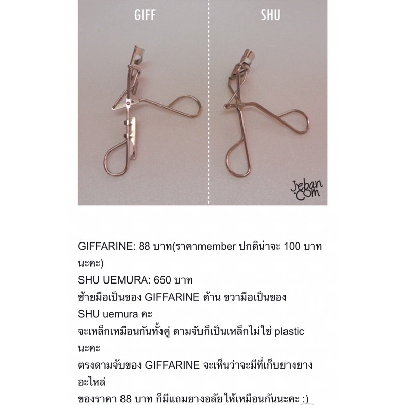 ที่ดัดขนตากิฟฟารีน-ถูกและดี-ไม่ซื้อไปลองหน่อยหรอคะ-ของแท้