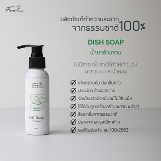 ผลิตภัณฑ์ล้างจาน ฟีล ขนาด 100 มล. (Feel Dish Soap 100 ml.) จำนวน 1 ขวด