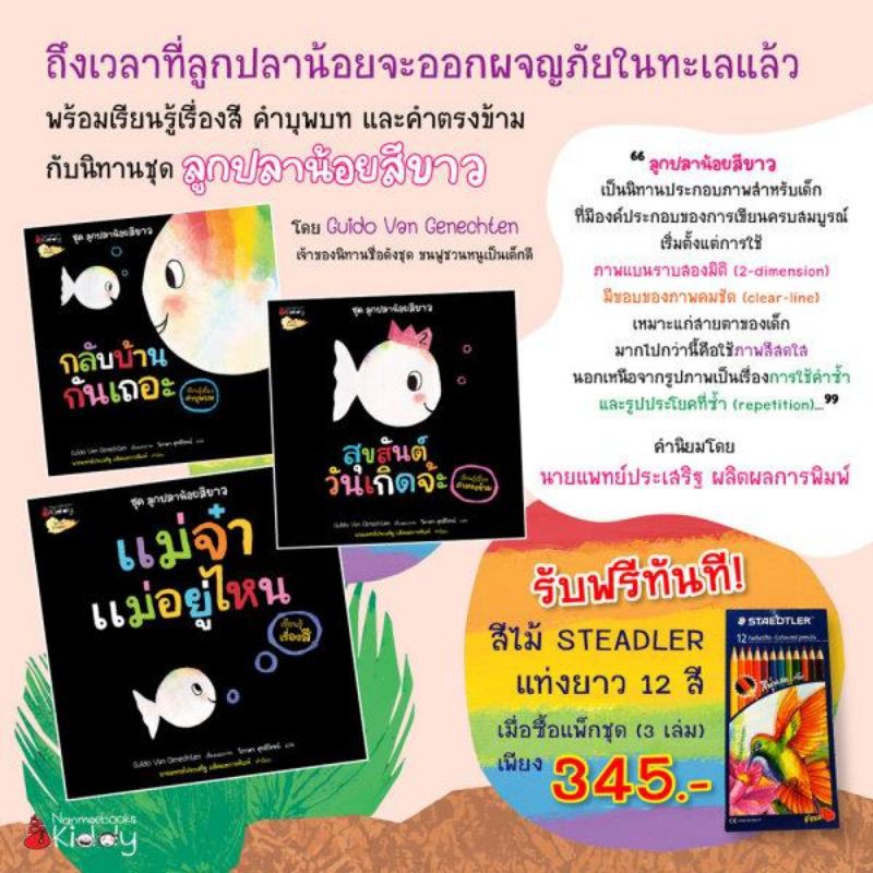 ลูกปลาน้อยสีขาว-หมอประเสริฐ-เขียนคำนิยม