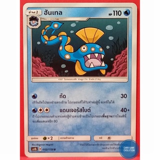 [ของแท้] ฮันเทล U 052/178 การ์ดโปเกมอนภาษาไทย [Pokémon Trading Card Game]