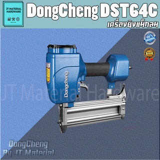 DONGCHENG (ดีจริง) เครื่องยิงแมกลม ST-64 คอนกรีต แท้100%  รุ่น DST64C by JT
