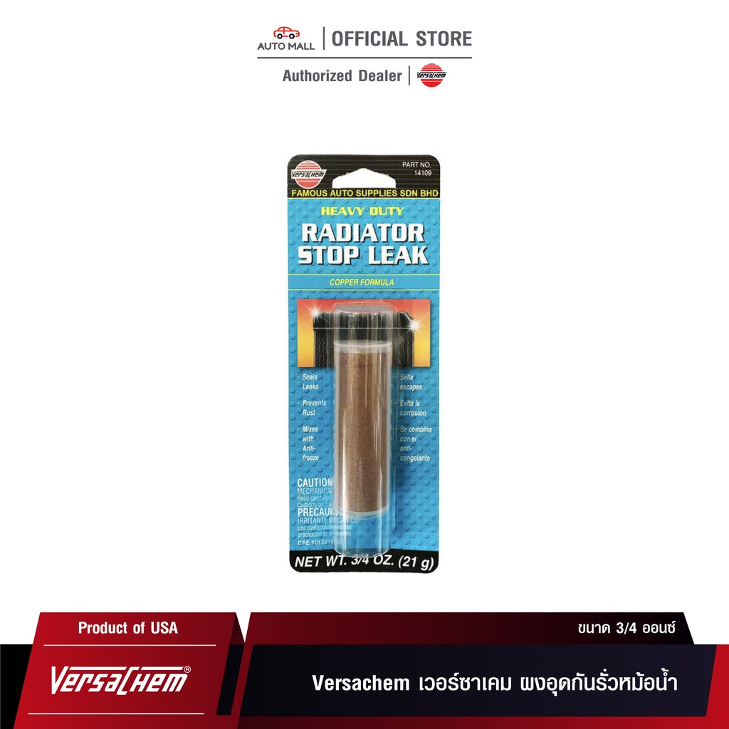 ราคาและรีวิวVersachem Heavy Duty Radiator Stop Leak เวอร์ซาเคม ผงอุดกันรั่วหม้อน้ำ 1 ออนซ์ No.14109