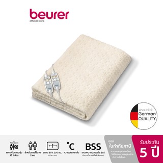 [รับประกัน 5 ปี] Beurer Heated Underblanket UB 86 ผ้าปูเตียงไฟฟ้า รุ่น UB 86