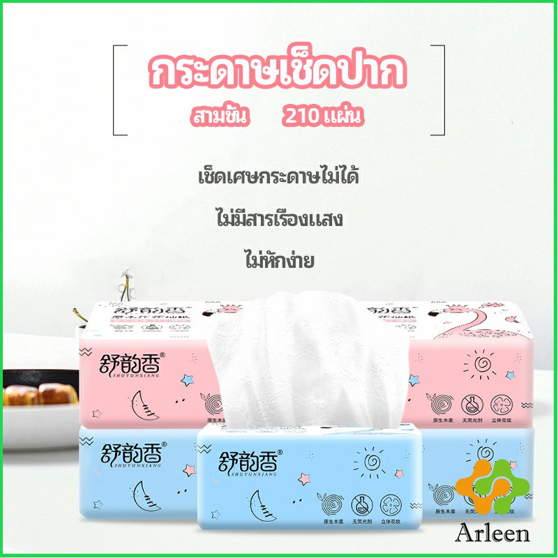 arleen-กระดาษทิชชู่-กระดาษเยื่อไผ่-กระดาษทิชชู่ปั้มลายนูน-paper-napkin