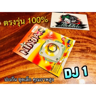 ปะเก็นชุดเล็ก DJ-1 DJ1 AF05 ประเก็นชุดเล็ก ชุดบน คุณภาพสูง NINJA