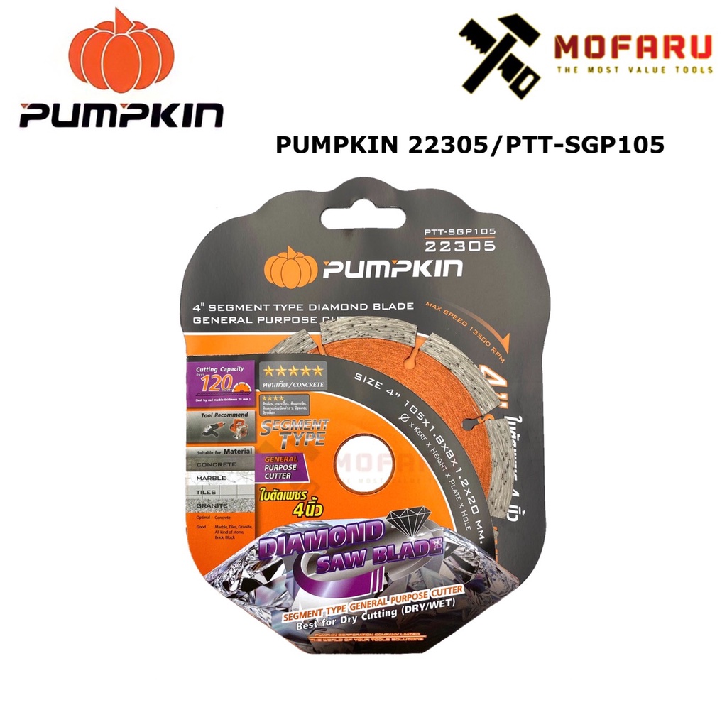 ใบตัดเพชร-แห้ง-4-pumpkin-22305-ptt-sgp105-22304-ใบตัดปูน-ใบตัดกระเบื้อง-4-ใบตัดเพชร-ตัดแห้ง-ตัดน้ำ-พัมคิน-ตัดคอนกรีต