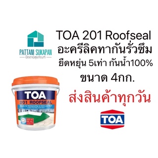 TOA 201Roofseal ขนาด 4kg สีขาว