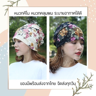 ภาพหน้าปกสินค้าหมวกผู้ป่วยมะเร็ง หมวกคีโม ลายทองกวาว พร้อมส่งจากไทย สินค้าจัดส่งทุกวัน ที่เกี่ยวข้อง