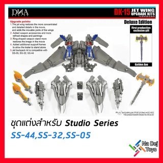 DNA Design DK-15 Deluxe Transformers Studio Series Optimus Prime Upgrade Kits ชุดแต่ง สตูดิโอซีรีส์ ออปติมัส ไพร์ม