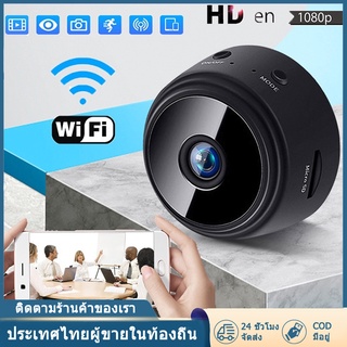 ภาพหน้าปกสินค้าIP Camera กล้องไร้สาย กล้องวงจรปิด คืนวิสัยทัศน์ HD กล้องวงจรปิด เชื่อมต่อระยะไกลจากโทรศัพท์ กล้องวงจรปิด ซึ่งคุณอาจชอบสินค้านี้