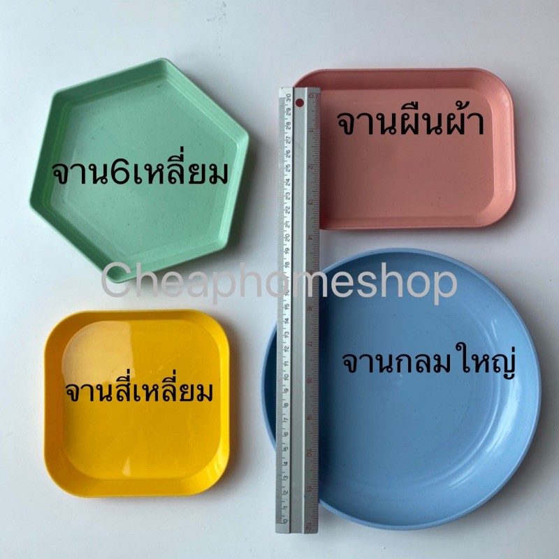 cheaphomeshop-จาน-จานพลาสติก-เข้าไมโครเวฟได้-จานข้าวสาลี-จานใส่ขนม-เครื่องครัว-ดูขนาดในคลิป