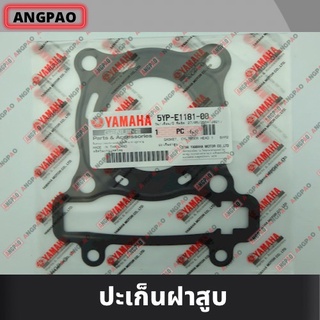 ปะเก็นฝาสูบ แท้ศูนย์ X-1R (YAMAHA X1R /ยามาฮ่า เอ็กซ์วันอาร์ ) ปะเก็นฝา / 5YP-E1181-00