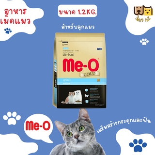 (ขนาด 1.2 กก) Me-O Gold มีโอโกลด์ อาหารลูกแมว