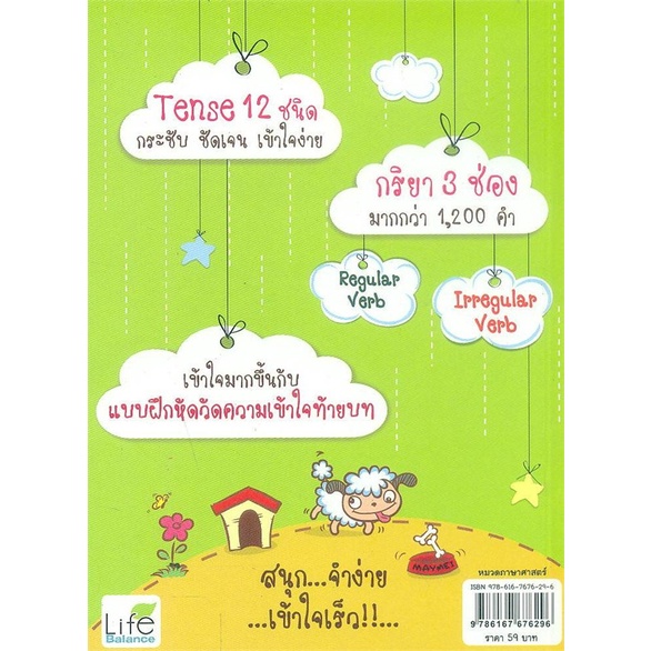 book-bazaar-หนังสือ-tense-กริยา-3-ช่อง-ที่คุณต้องรู้