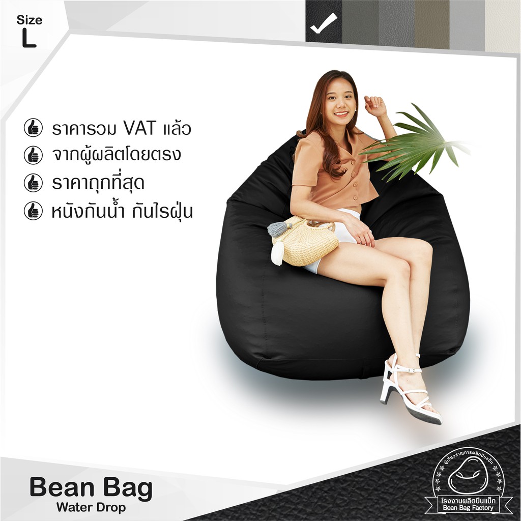 Bean Bag Factory ถูกเยอะดี บีนแบคหนัง จากโรงงาน พร้อมเม็ดโฟม ผลิตใน