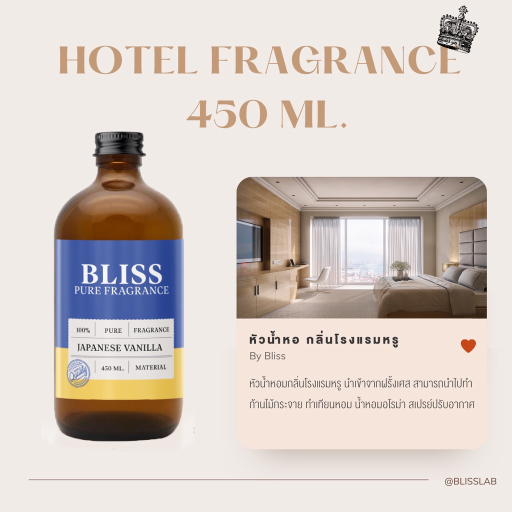 กลิ่นโรงแรม-hotel-หัวน้ำหอม-bliss-ขนาด-450-ml-หัวน้ำหอมทำก้านไม้กระจายกลิ่น-ทำเทียนหอม-ทำน้ำหอมในรถ