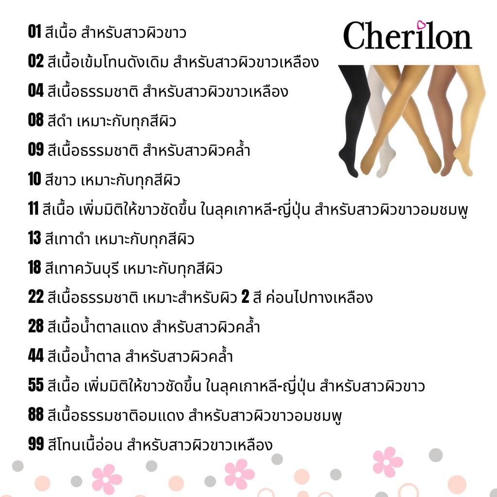 cherilon-nude-look-ถุงน่อง-นู้ด-เชอรีล่อน-ขาเรียว-ถุงน่องซัพพอร์ท-เพิ่มความกระชับ-เย็นสบาย-ทอโปร่งบางทั้งตัว-nsb-pnud