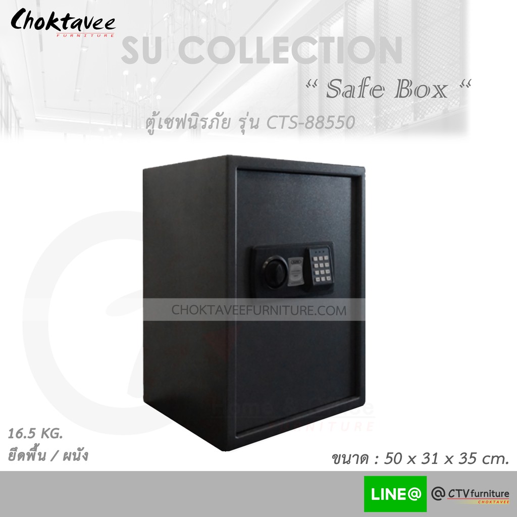 ปลายทางได้-ตู้เซฟ-นิรภัย-อิเล็กทรอนิกส์-สูง50ซม-รุ่น-cts-88550-safe-su-collection