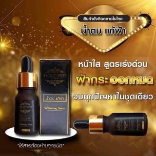 น้ำตบ แก้ฝ้า 
By Secret white cream (10 ml.)