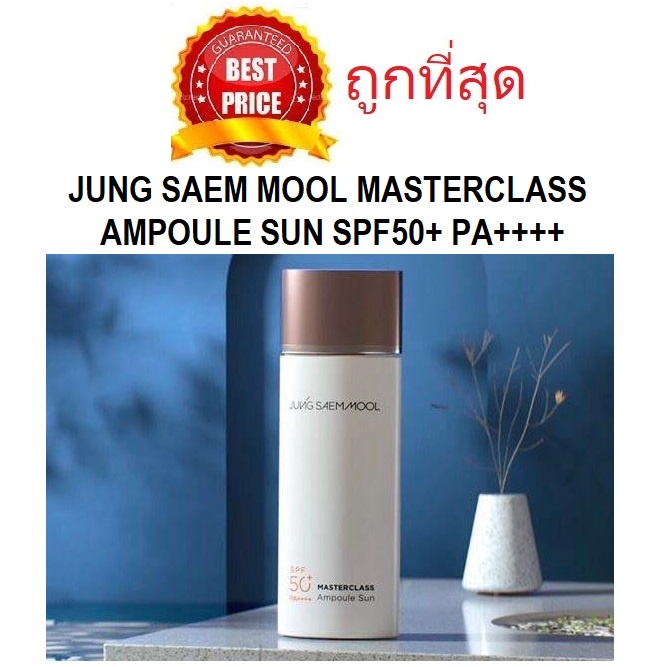 beauty-siam-แท้ทั้งร้าน-แบ่งขายกันแดดบำรุงผิว-jung-saem-mool-masterclass-ampoule-sun-spf50-pa