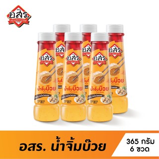 [แพ็ค6ขวด] อสร. น้ำจิ้มบ๊วย Plum Sauce ขนาด 365 กรัม