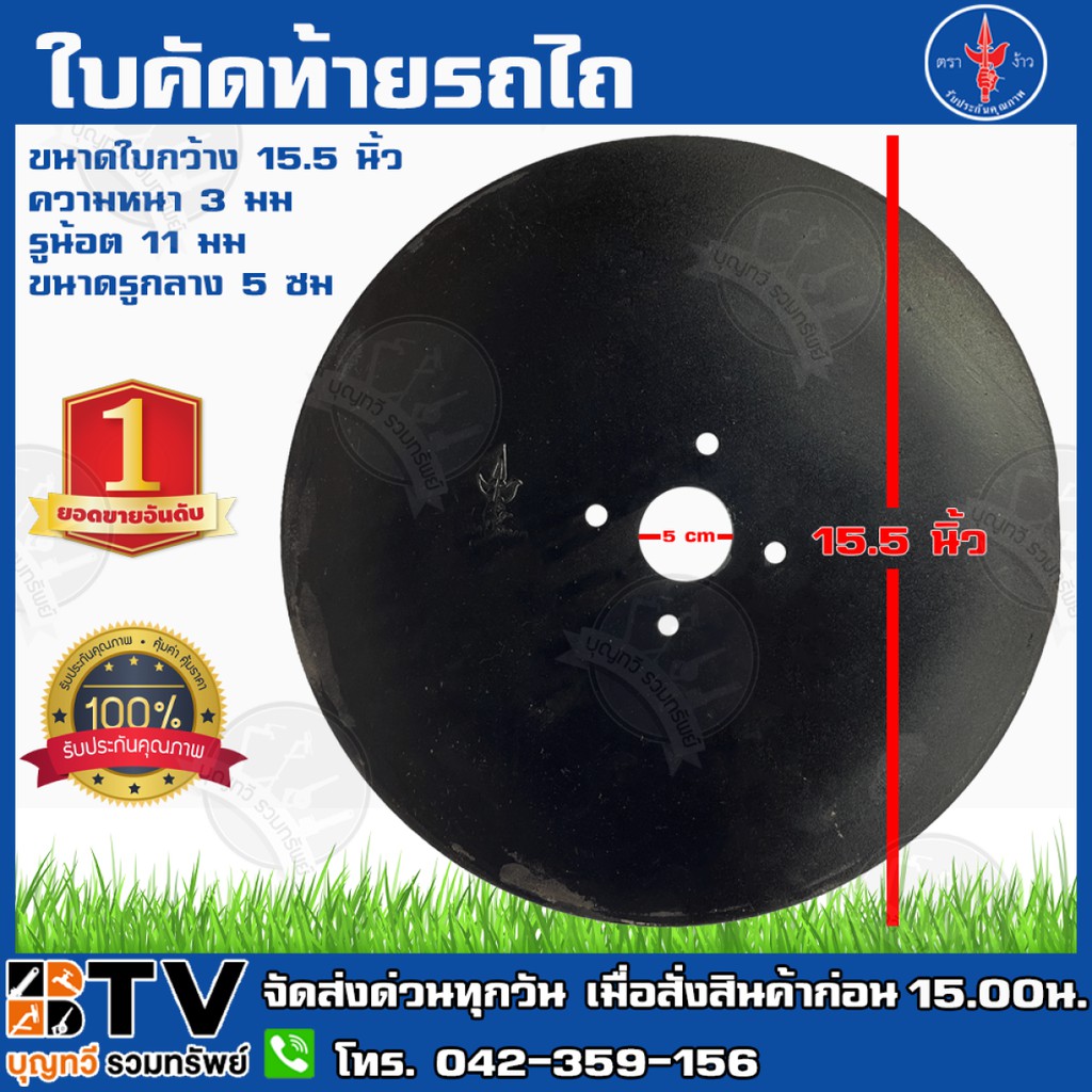 ตราง้าว-ใบผาน-15-5นิ้ว-ใบผานรถไถนาเดินตาม-disc-plough-สำหรับรถไถนาเดินตามเท่านั้น-มีบริการเก็บเงินปลายทาง